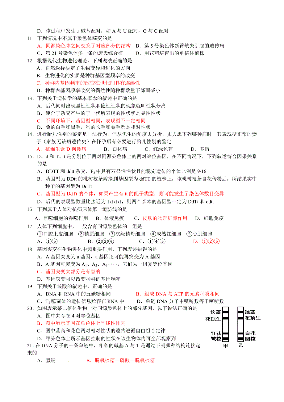 2011-2012年泰顺县育才高中会考模拟摸底考试一_第2页