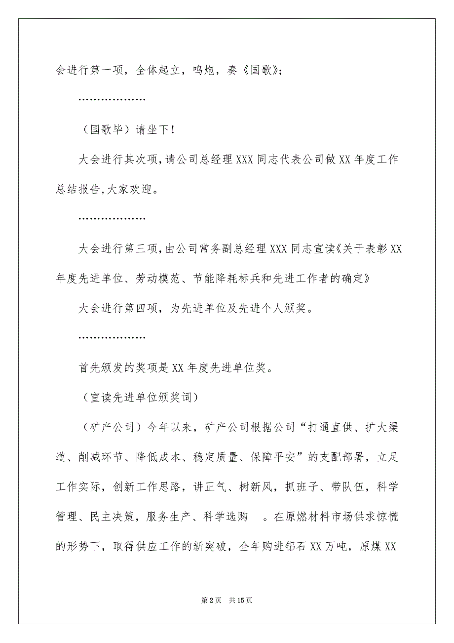 有关总结会议主持词4篇_第2页