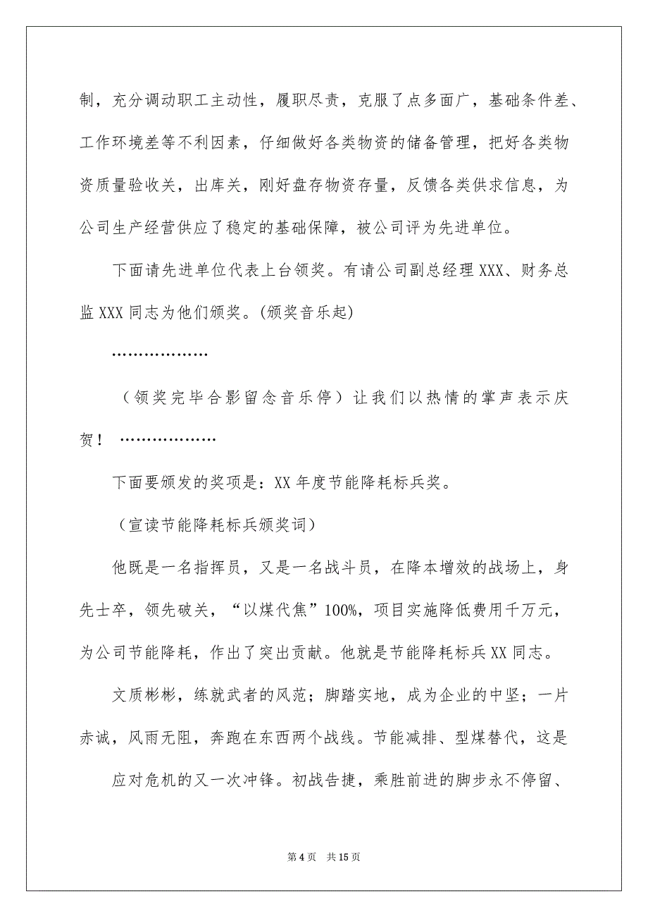 有关总结会议主持词4篇_第4页