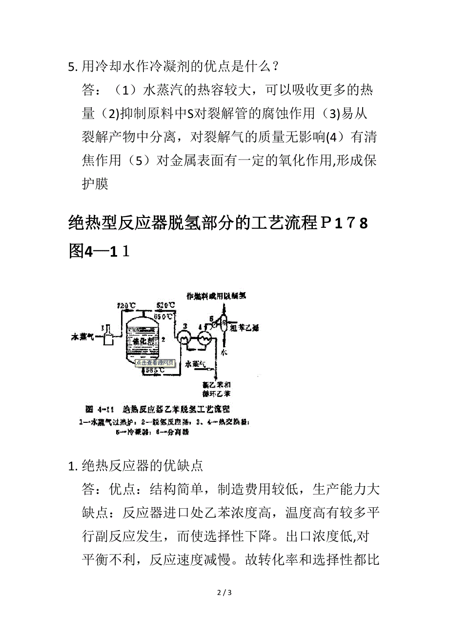 工艺团队作业-朱帅汝_第2页