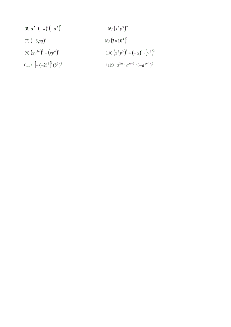 北师大版数学七年级下册第一章幂的乘方与积的乘方_第3页