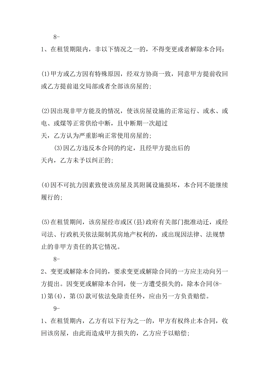 武汉市标准房屋租赁合同样本.doc_第4页