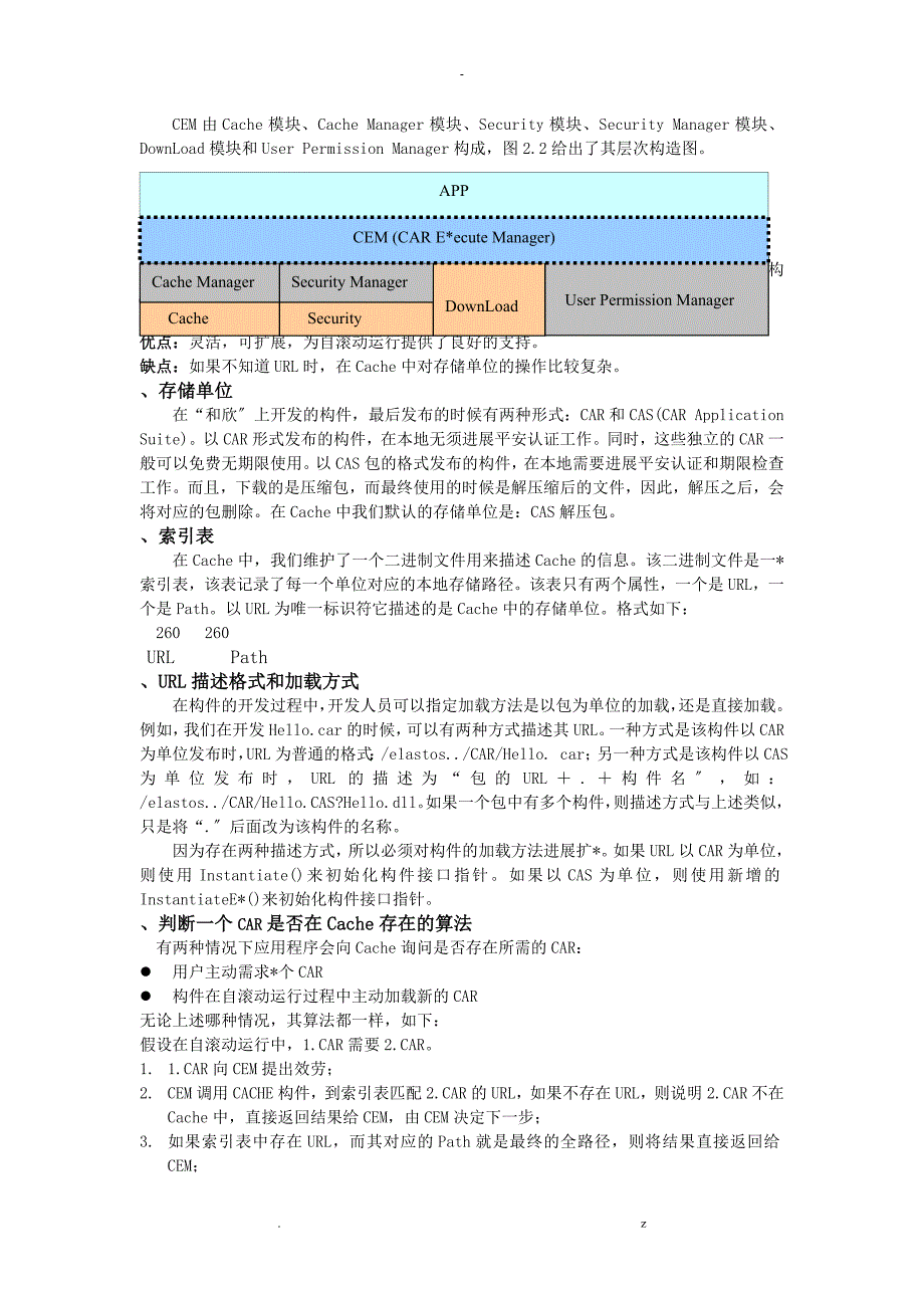 和欣手机操作系统平台上CEM体系的研究报告_第2页