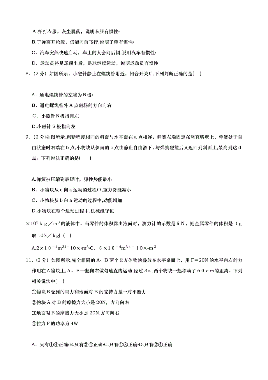 山东省泰安市中考物理试题版含解析_第2页