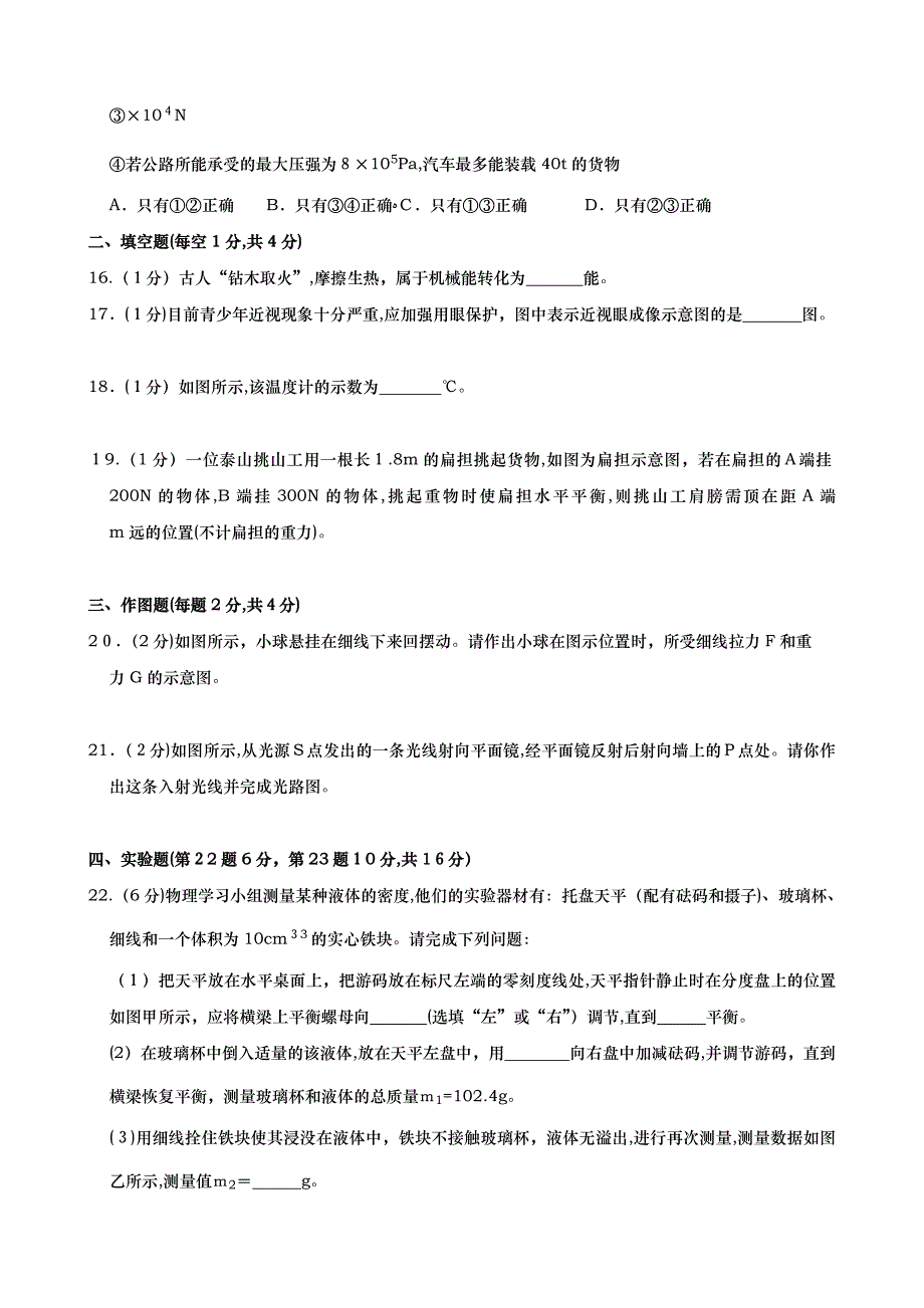 山东省泰安市中考物理试题版含解析_第4页