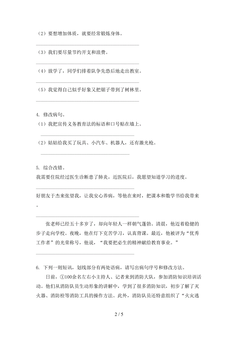 部编人教版六年级秋季学期语文病句修改专项复习_第2页