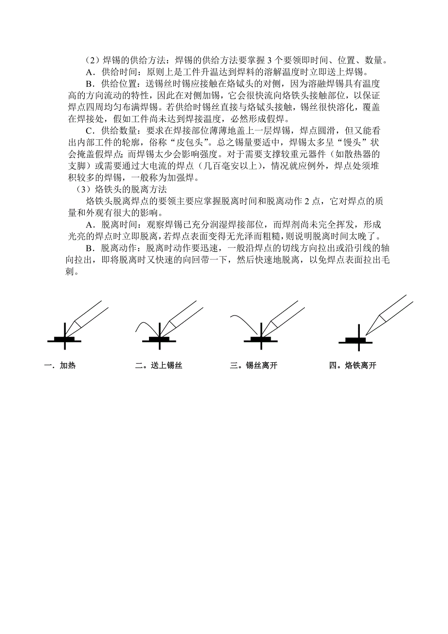 手工焊接原理.doc_第4页