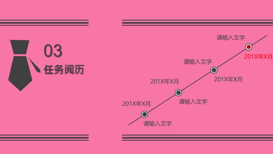 简约创意求职简历ppt课件_第4页