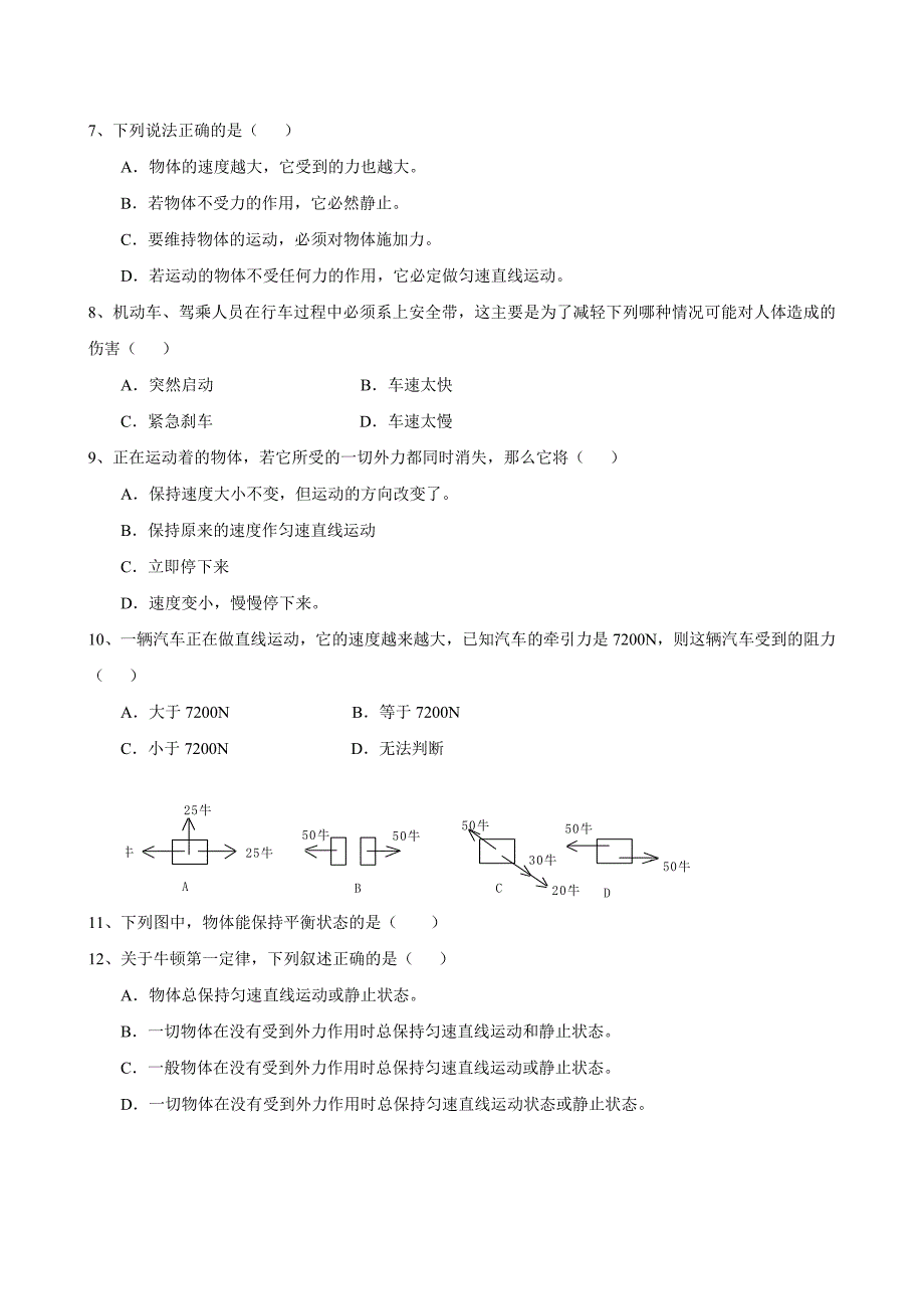 练习（八）力和运动_第2页