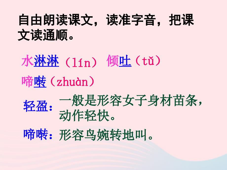 最新六年级语文上册第一组2山雨课堂教学课件1_第4页