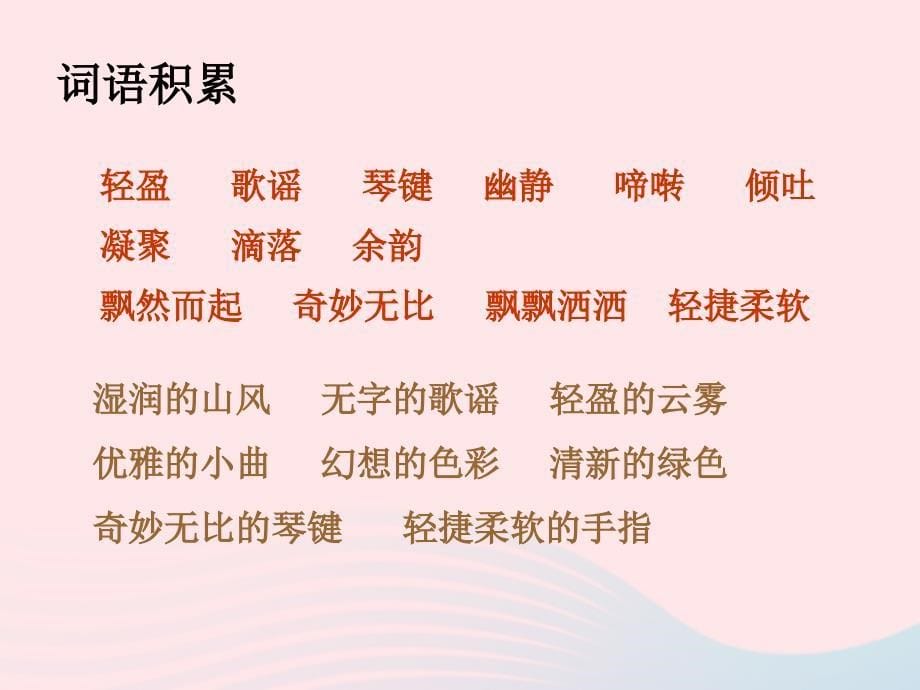 最新六年级语文上册第一组2山雨课堂教学课件1_第5页