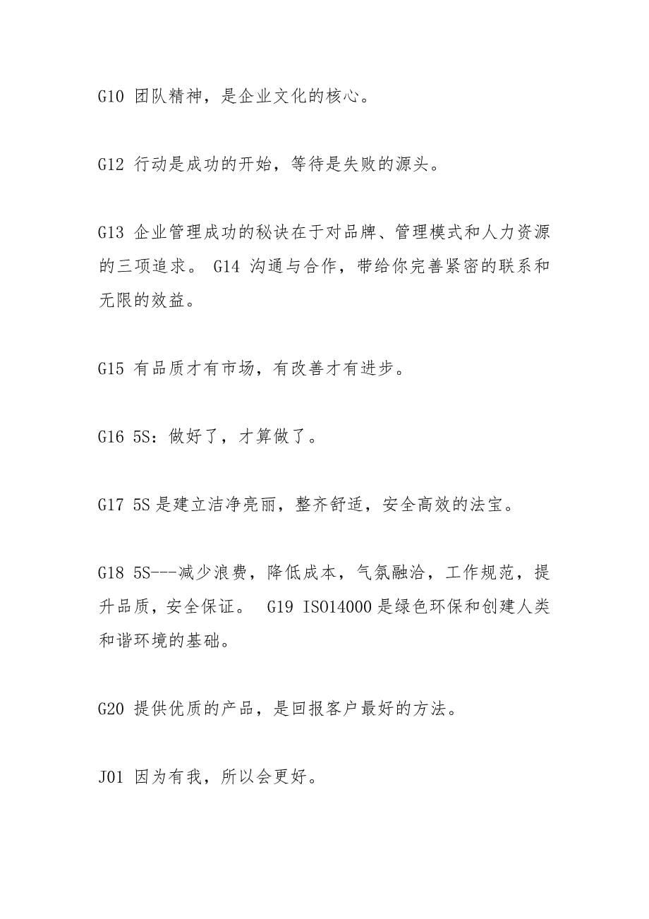 6s管理宣传口号.docx_第5页