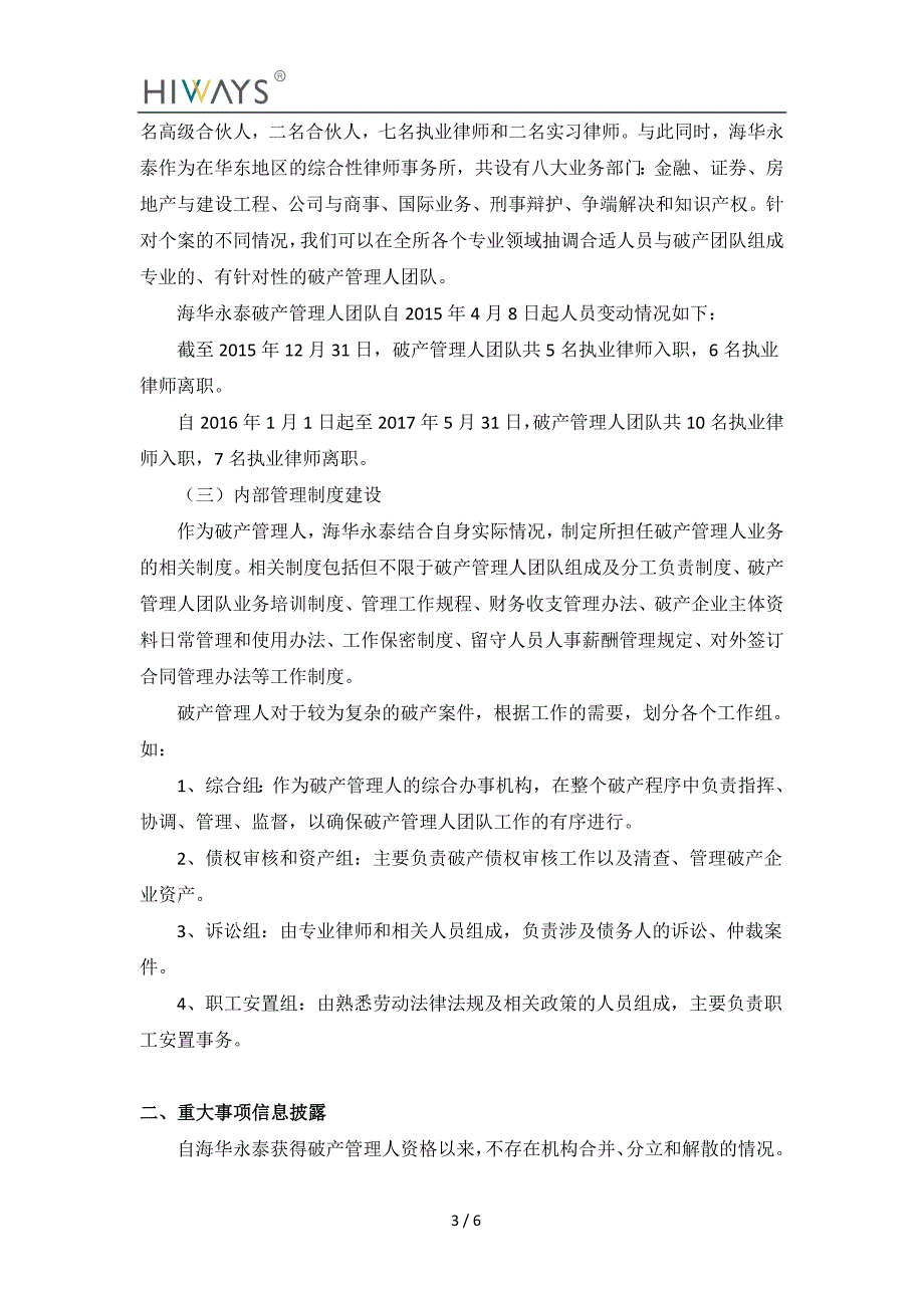 上海海华永泰律师事务所破产管理人_第3页