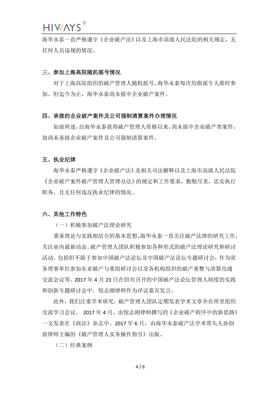 上海海华永泰律师事务所破产管理人_第4页