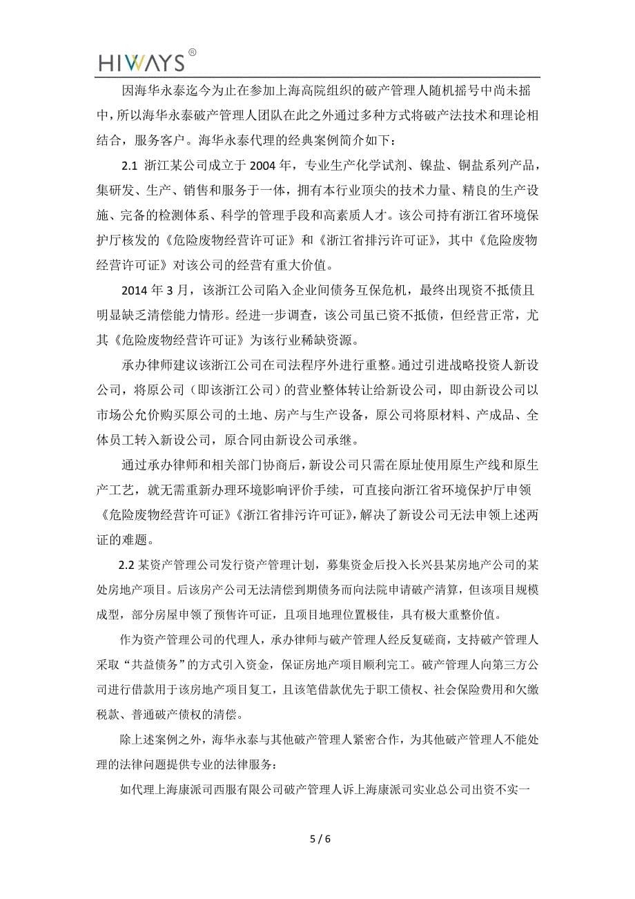 上海海华永泰律师事务所破产管理人_第5页