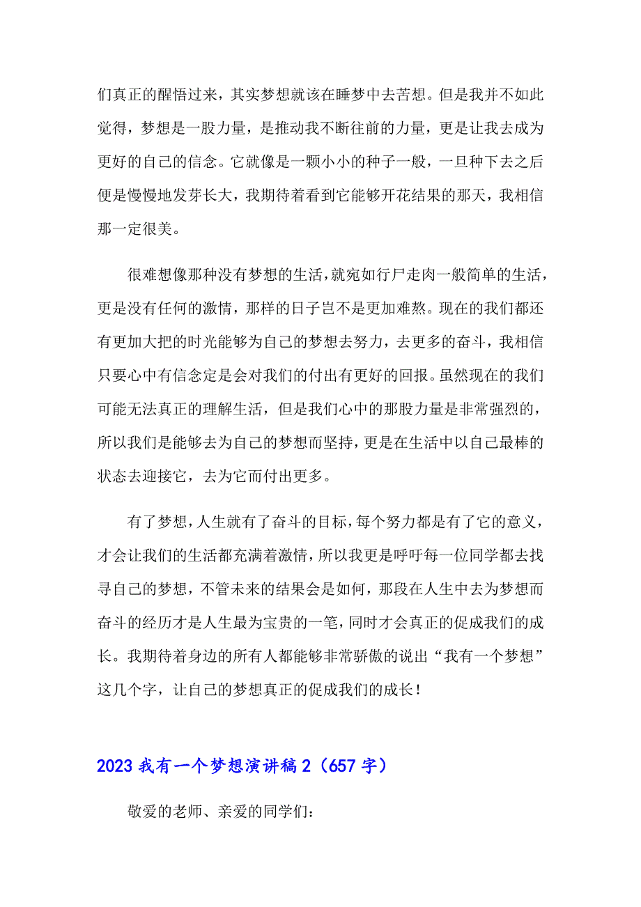 （精品模板）2023我有一个梦想演讲稿_第2页