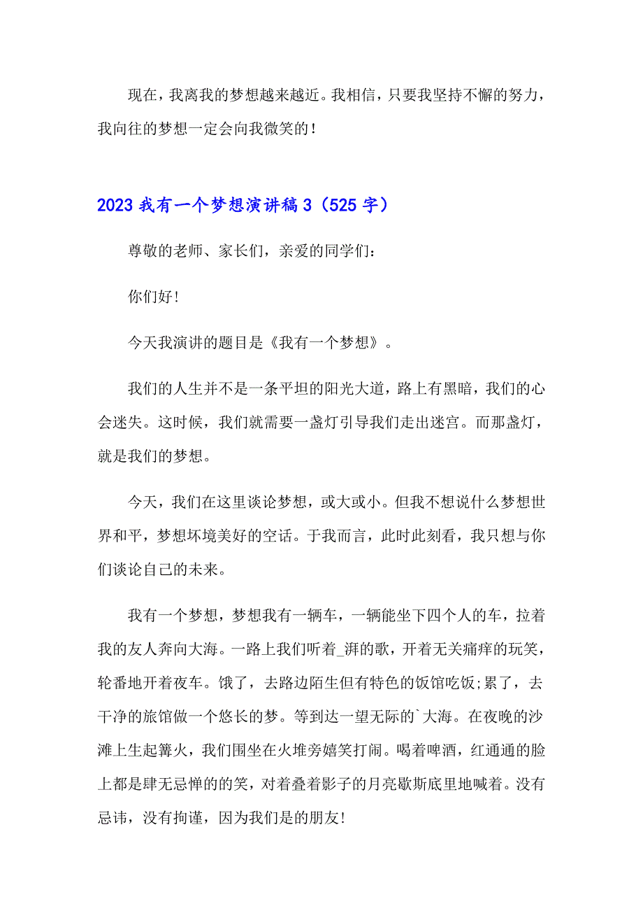 （精品模板）2023我有一个梦想演讲稿_第4页