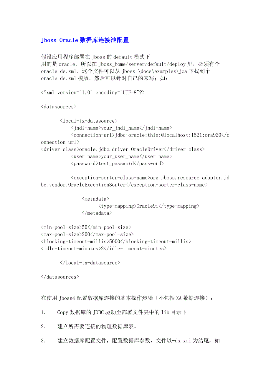 JbossOracle数据库连接池配置_第1页