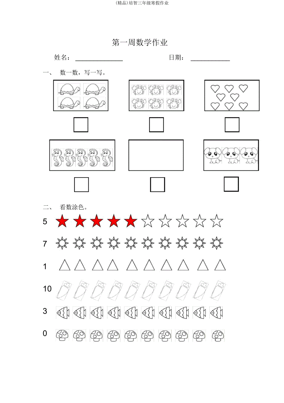 培智三年级寒假作业.doc_第2页