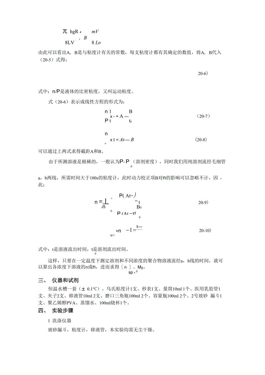 高分子物理实验_第4页