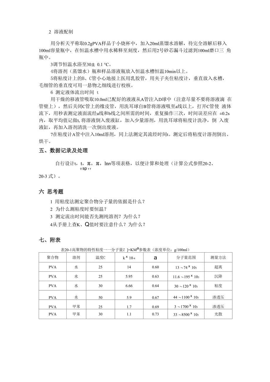 高分子物理实验_第5页