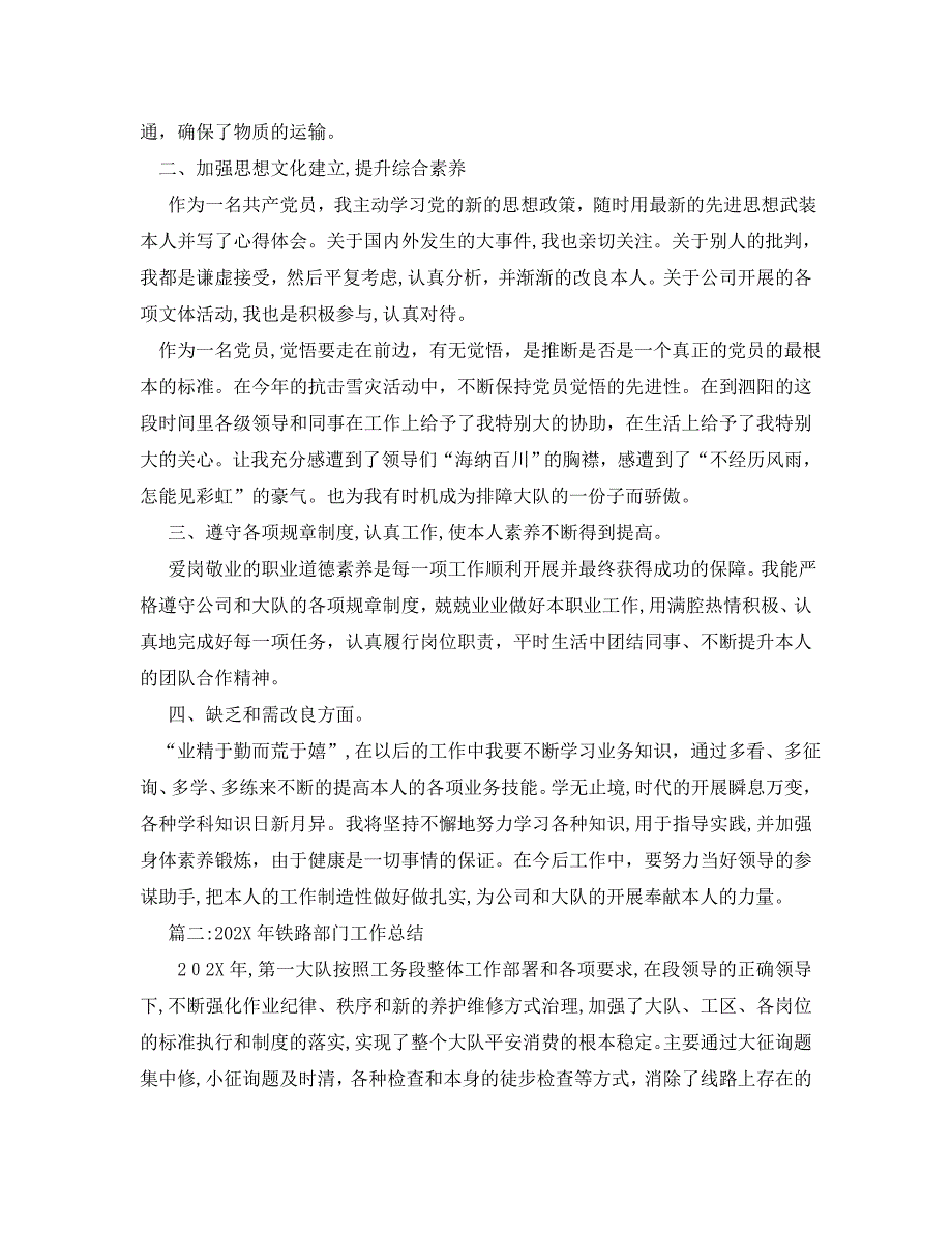 交通管理部门年终总结_第2页