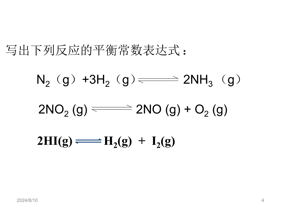 化学选修四《化学平衡常数》课件_第4页