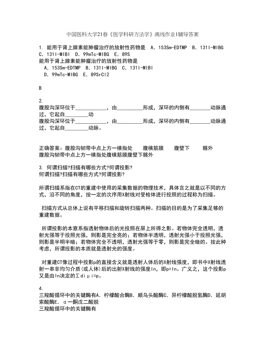 中国医科大学21春《医学科研方法学》离线作业1辅导答案49_第1页