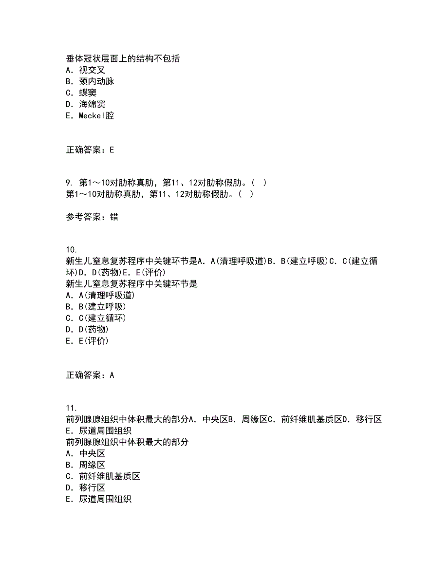 中国医科大学21春《医学科研方法学》离线作业1辅导答案49_第3页