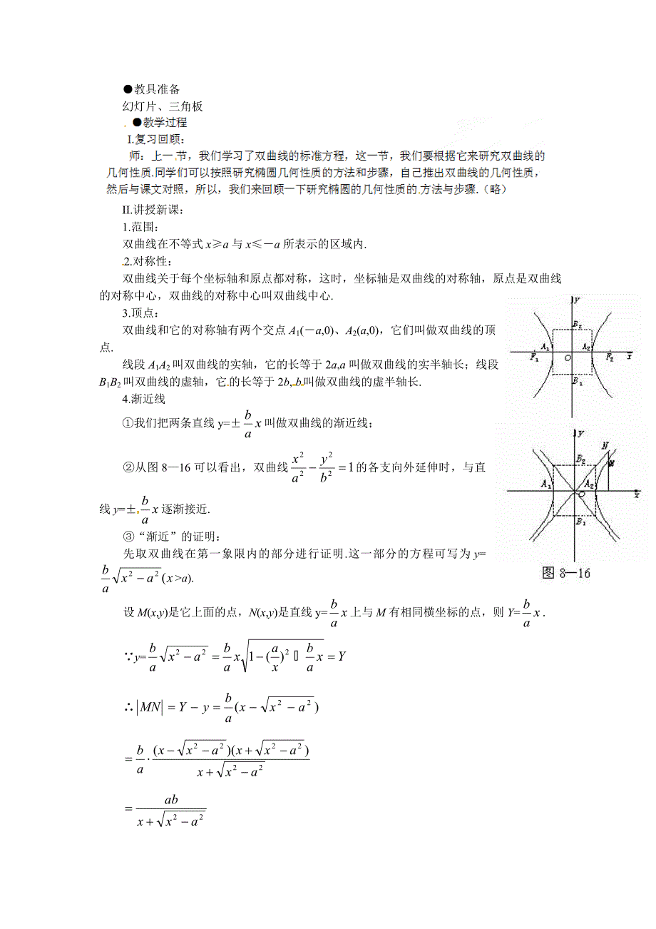 最新 人教A版数学【选修11】课时教案：2.2.2双曲线的几何性质3_第2页