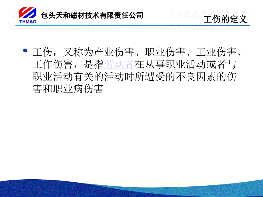 工伤应急处置方法_第2页