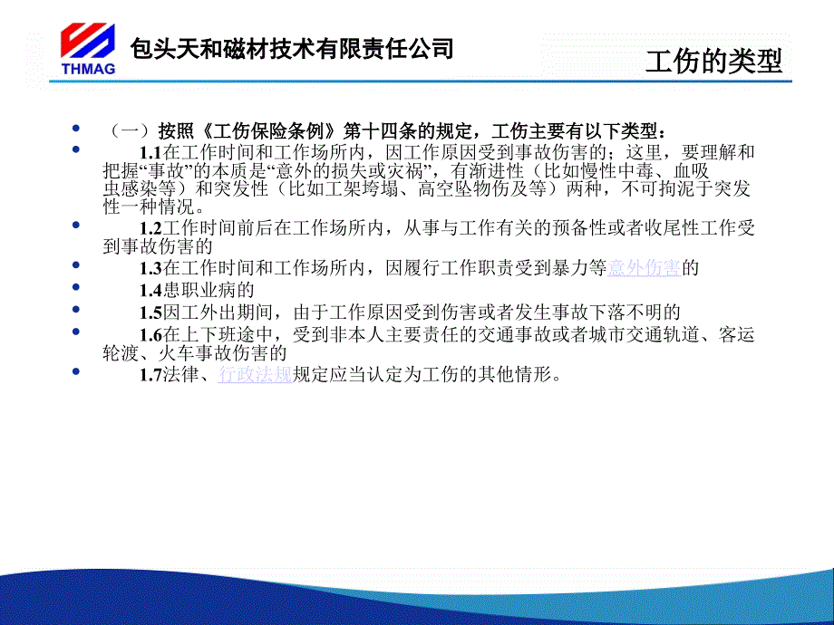 工伤应急处置方法_第3页