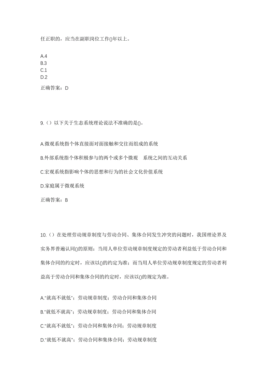 2023年重庆市巴南区李家沱街道青岩社区工作人员考试模拟题含答案_第4页