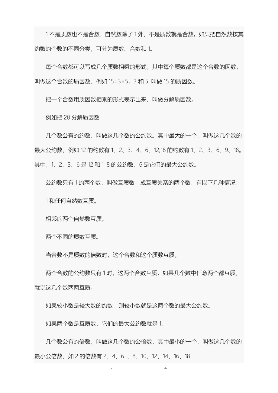 小升初数学基本概念大全打印版_第3页