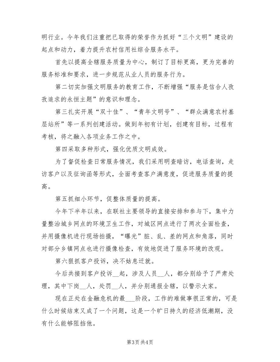 2021年度有关信用社人力资源部工作总结.doc_第3页