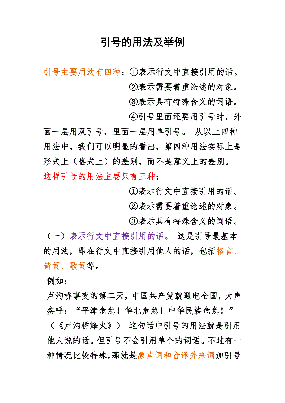 引号主要用法有四种.doc_第1页