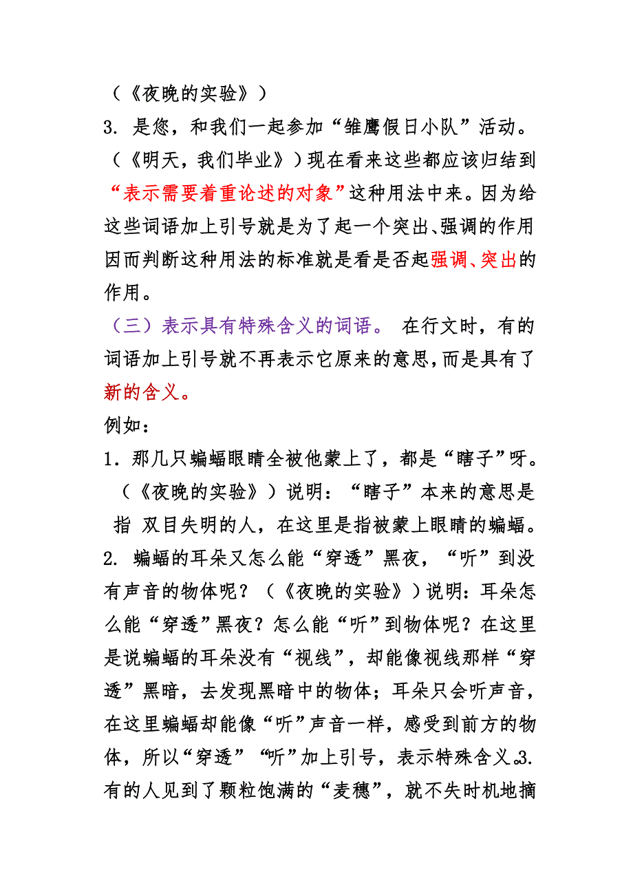 引号主要用法有四种.doc_第3页