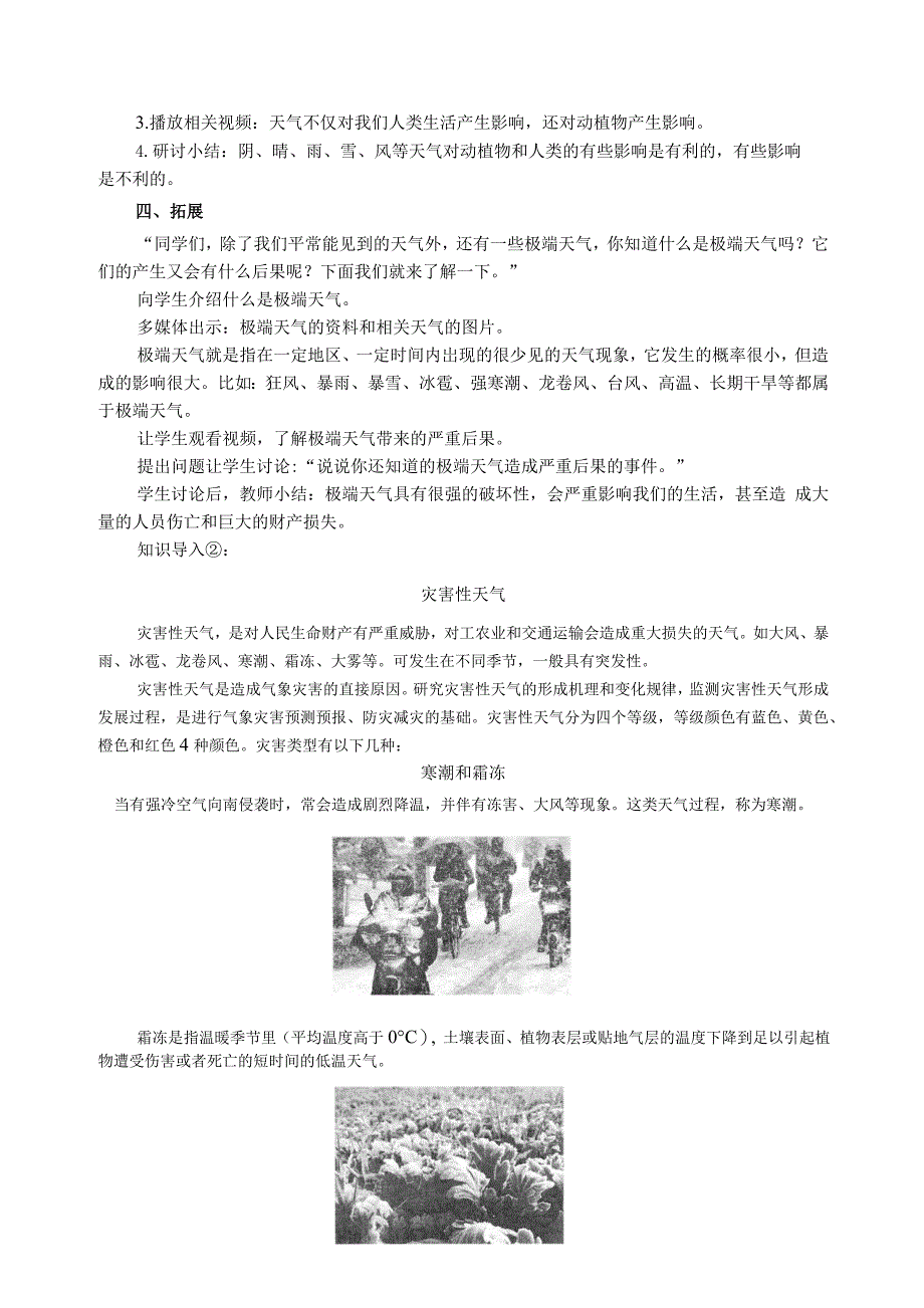 教科版小学科学二年级上册《各种各样的天气》公开课教案教学设计【一等奖】.docx_第4页