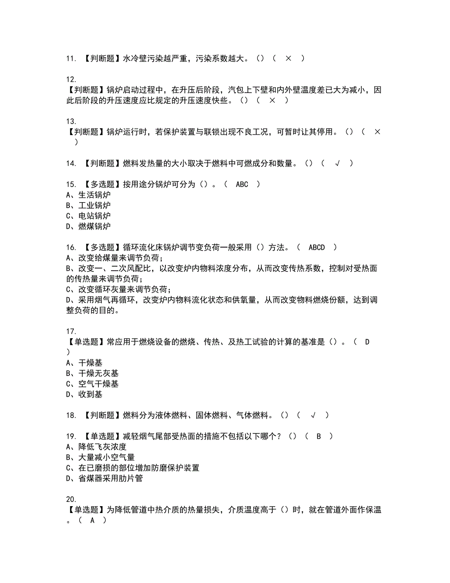 2022年G2电站锅炉司炉资格证书考试及考试题库含答案套卷77_第2页