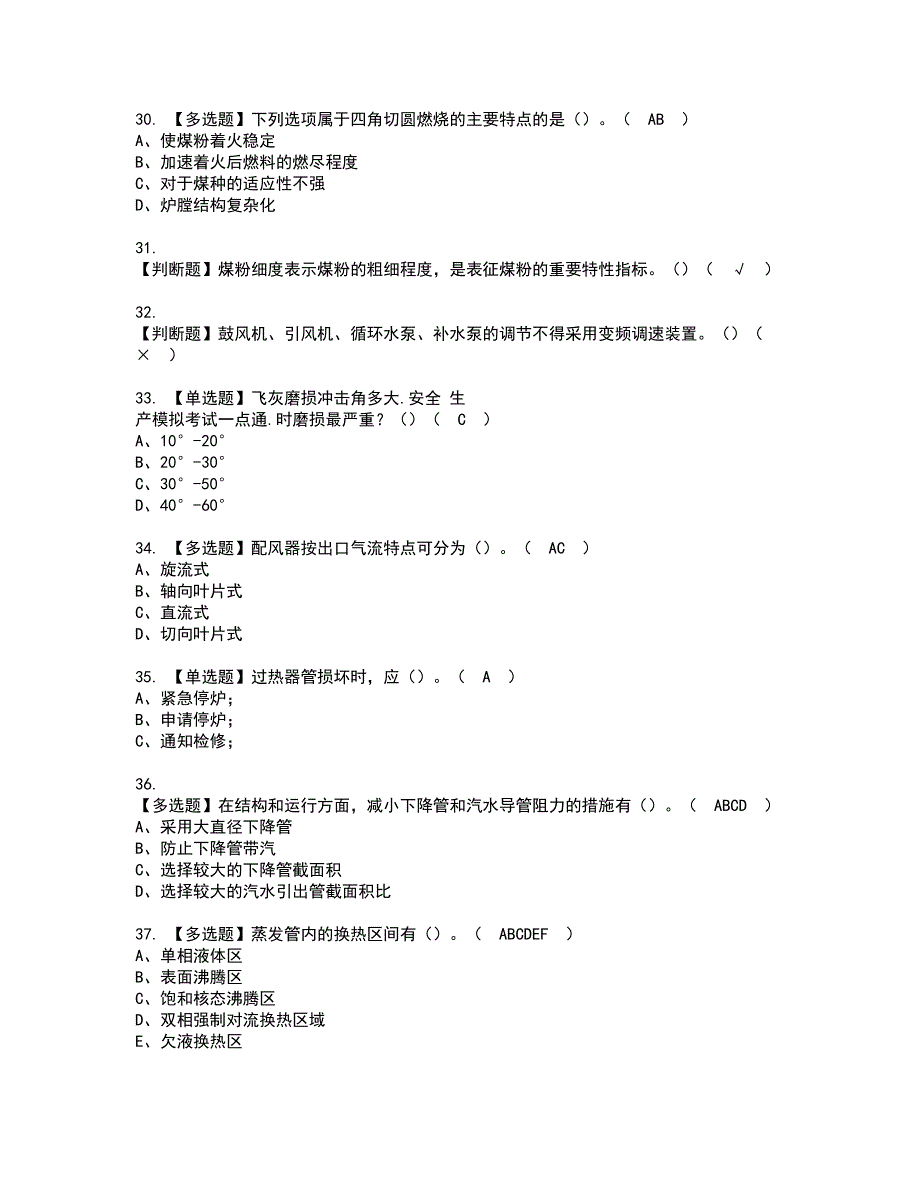 2022年G2电站锅炉司炉资格证书考试及考试题库含答案套卷77_第4页