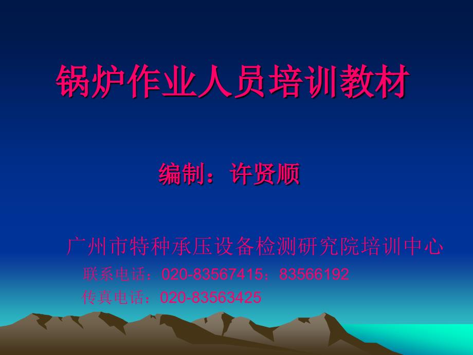 锅炉燃烧设备是、保护装置_第1页