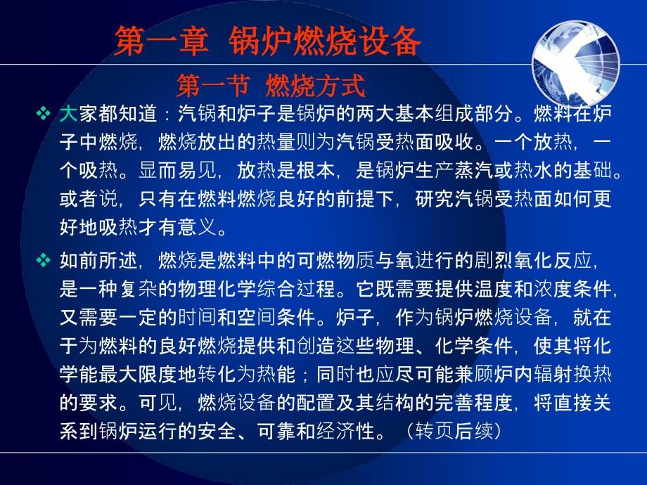 锅炉燃烧设备是、保护装置_第3页