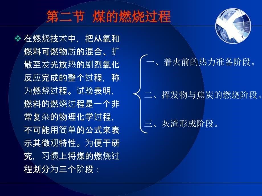 锅炉燃烧设备是、保护装置_第5页