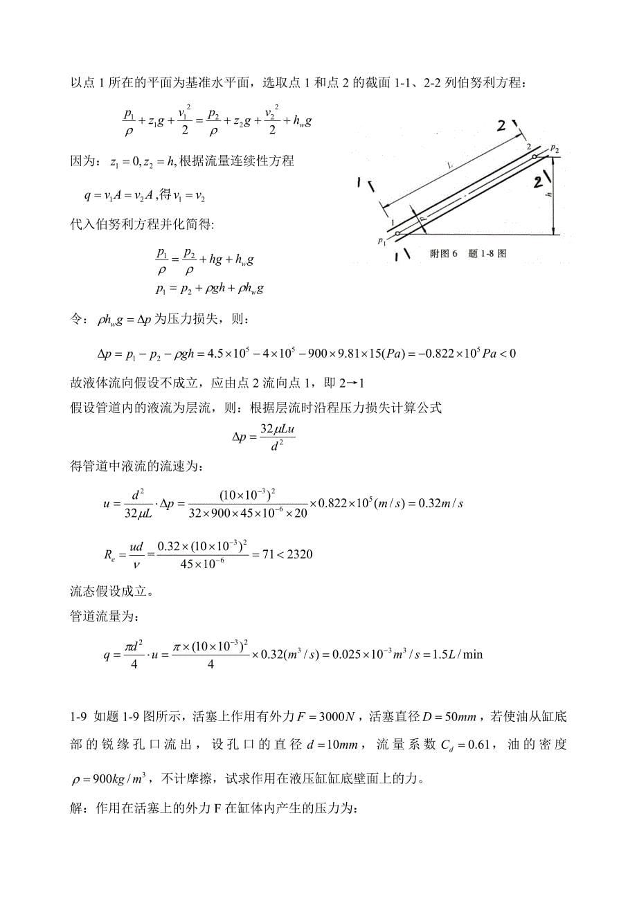 《液压与气压传动》第4版课后答案主编刘银水许福玲_第5页