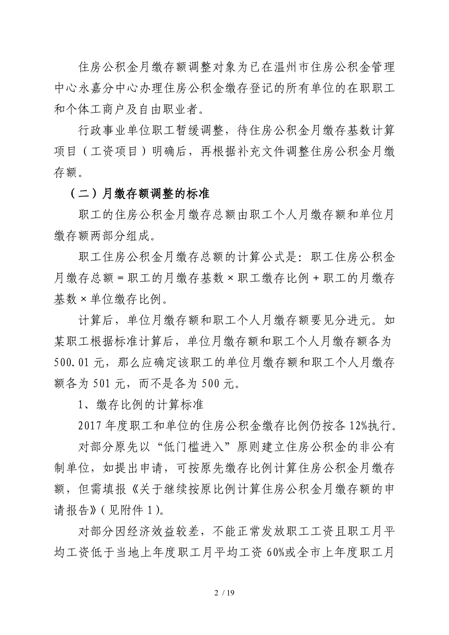 温州住房公积金管理中心永嘉分中心文件_第2页