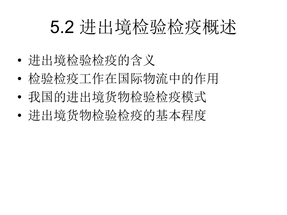 第五章国际物流业务运作二_第3页