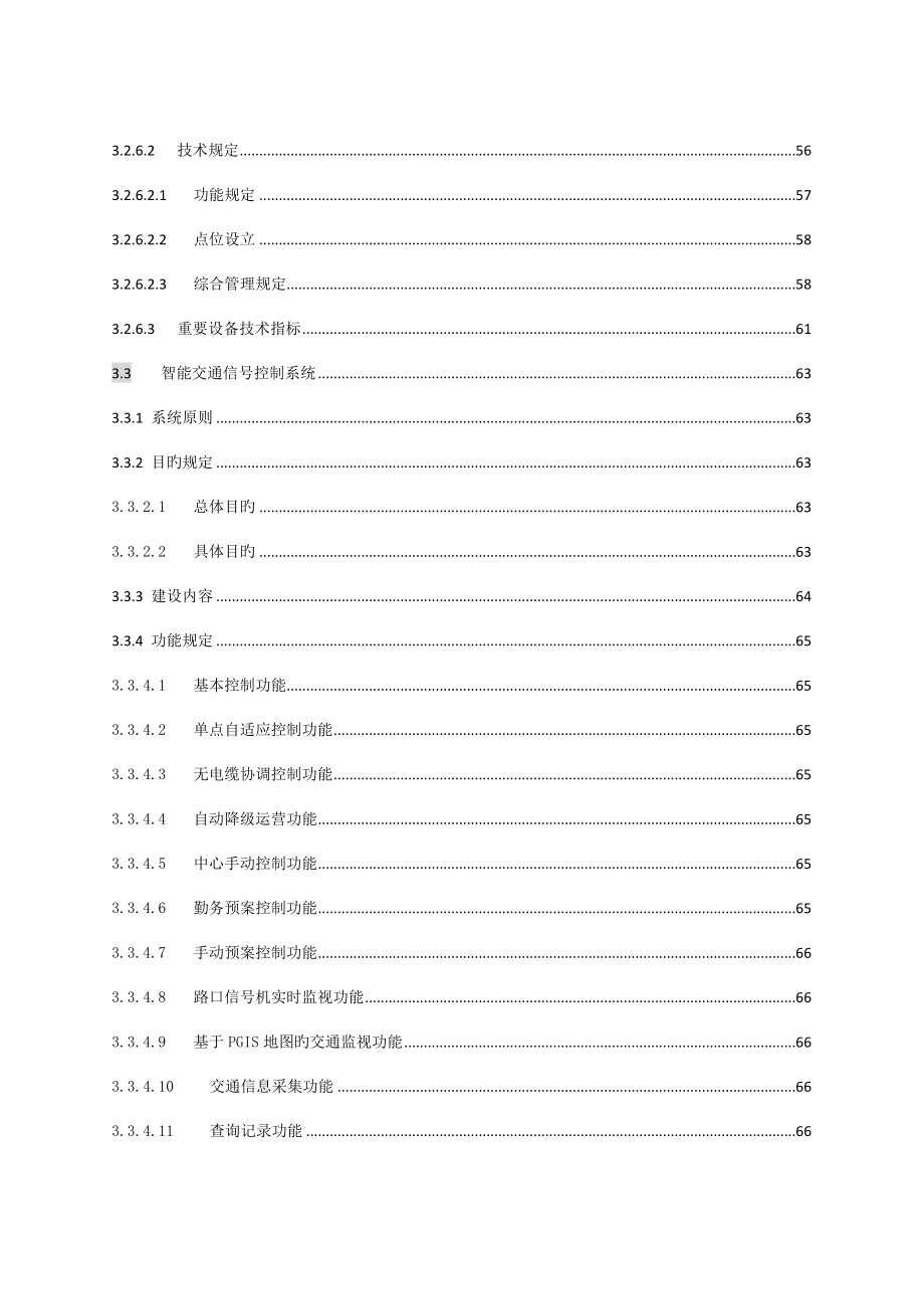 交通警察支队长沙市智能交通管理系统第三期采购项_第5页