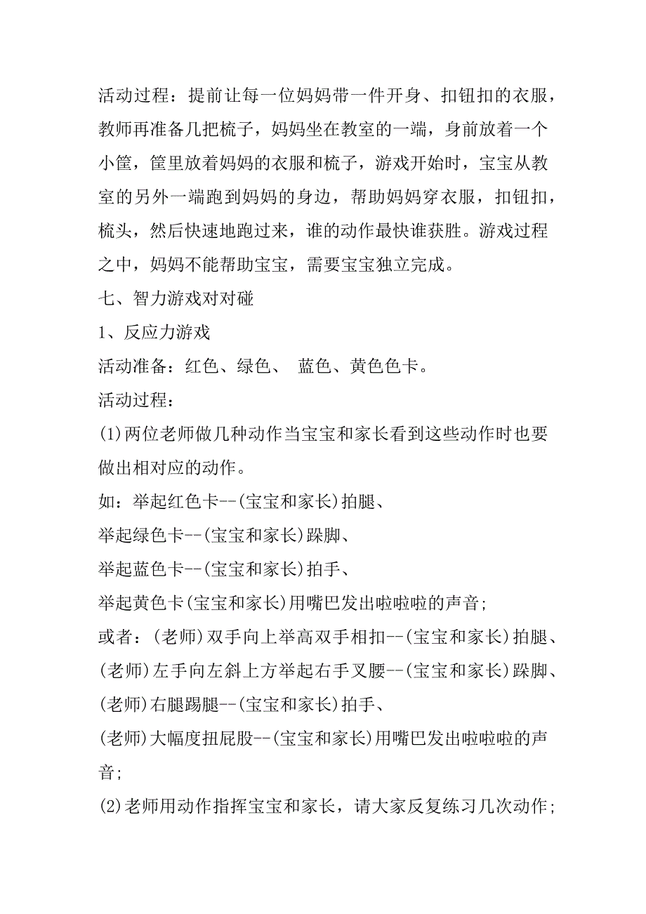 2023年关于幼儿园教育教学活动设计方案合集_第4页