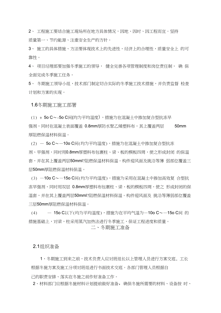 东北某工程冬季施工方案设计_第3页