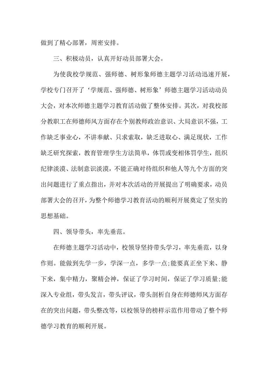 2022教师个人师德师风工作总结.docx_第5页